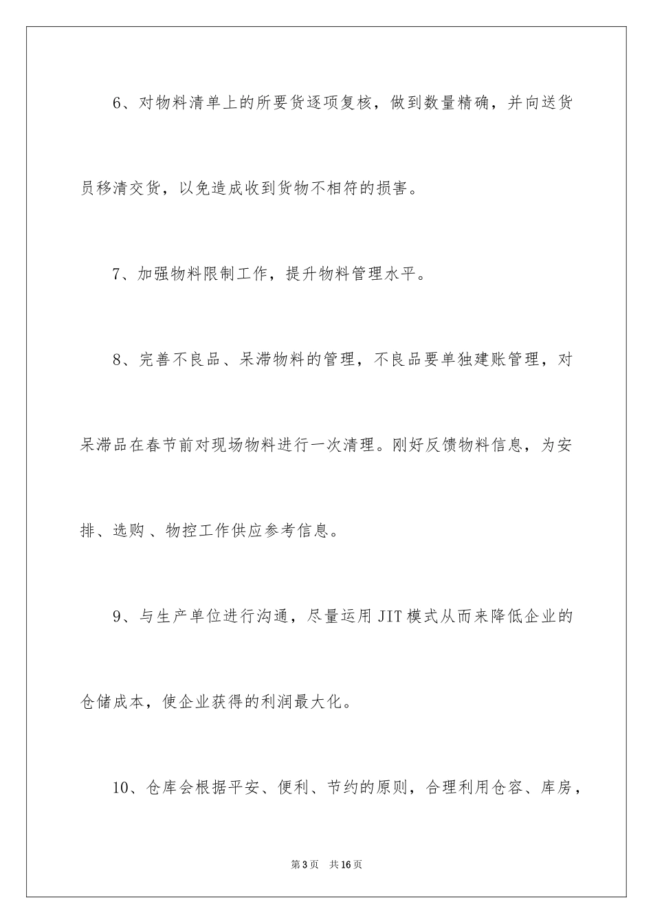 2024仓库工作计划_7_第3页