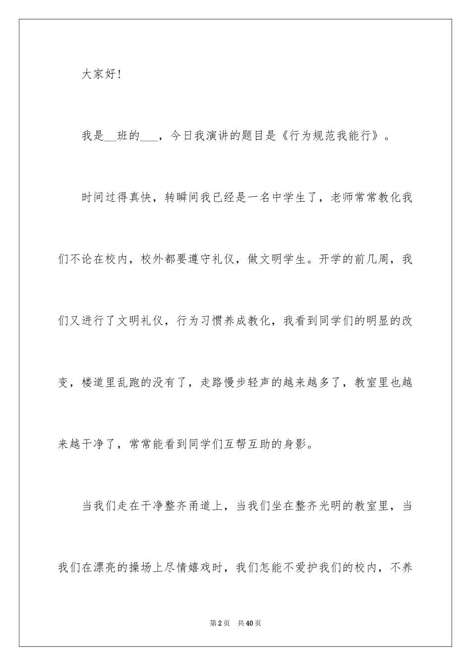 2024中学生演讲稿_1668_第2页