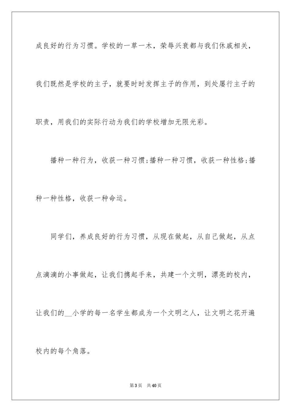 2024中学生演讲稿_1668_第3页