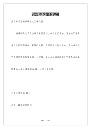 2024中学生演讲稿_1668