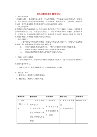 四年级科学上册 1.4《风向和风速》教案 教科版-教科版小学四年级上册自然科学教案