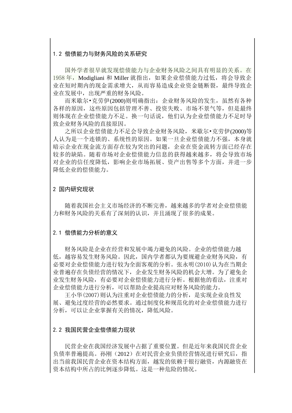 上市公司债务风险和偿债能力分析_第3页
