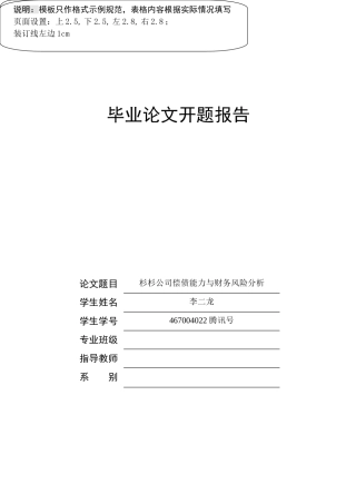 上市公司债务风险和偿债能力分析