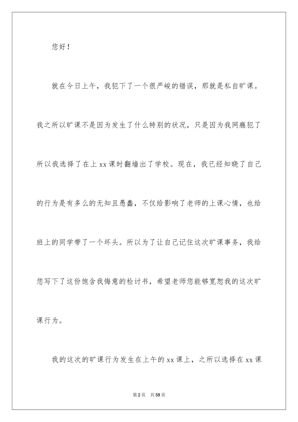 2024中学生旷课检讨书_第2页