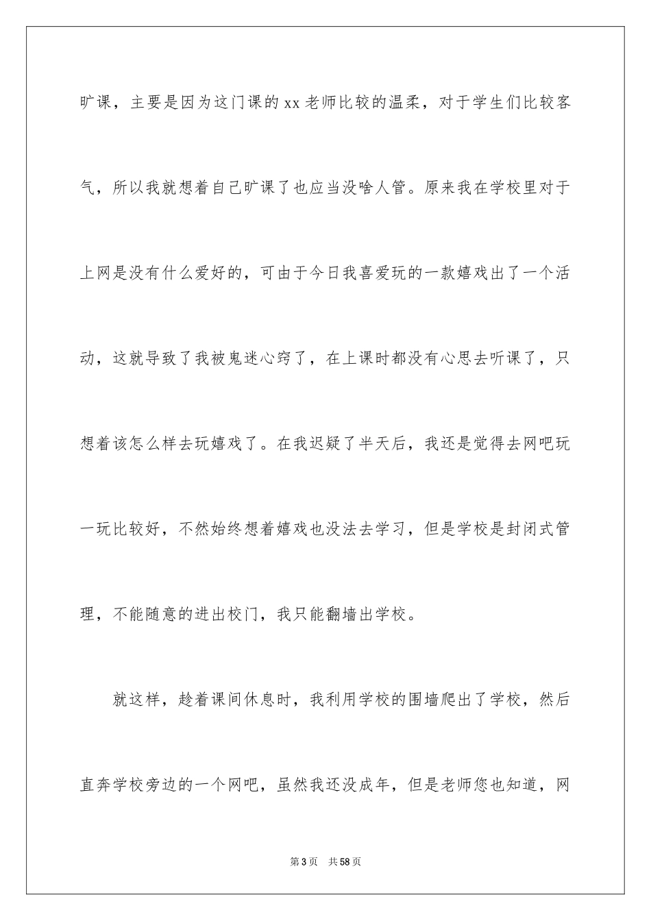 2024中学生旷课检讨书_第3页