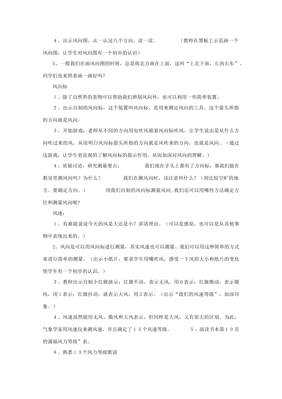 四年级科学上册 1.4《风速和风向》教案 教科版-教科版小学四年级上册自然科学教案_第2页