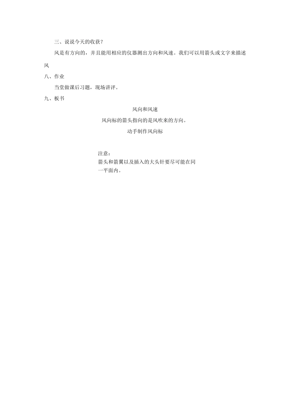 四年级科学上册 1.4《风速和风向》教案 教科版-教科版小学四年级上册自然科学教案_第3页