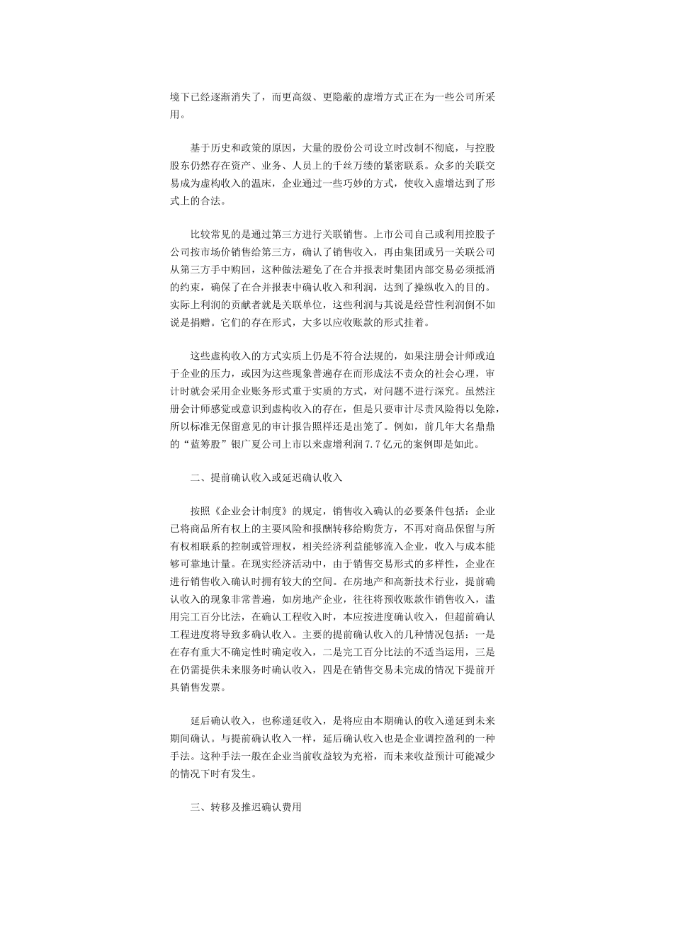 上市公司利润调控之财务分析_第2页