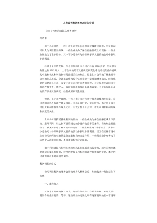 上市公司利润调控之财务分析