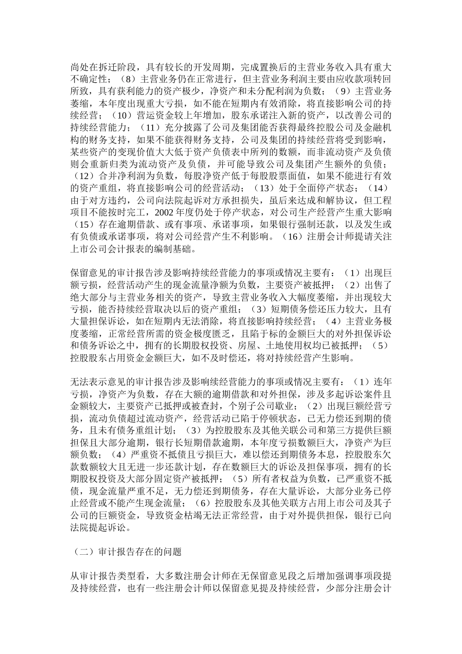 上市公司审计非标准意见分析报告( 31)_第2页
