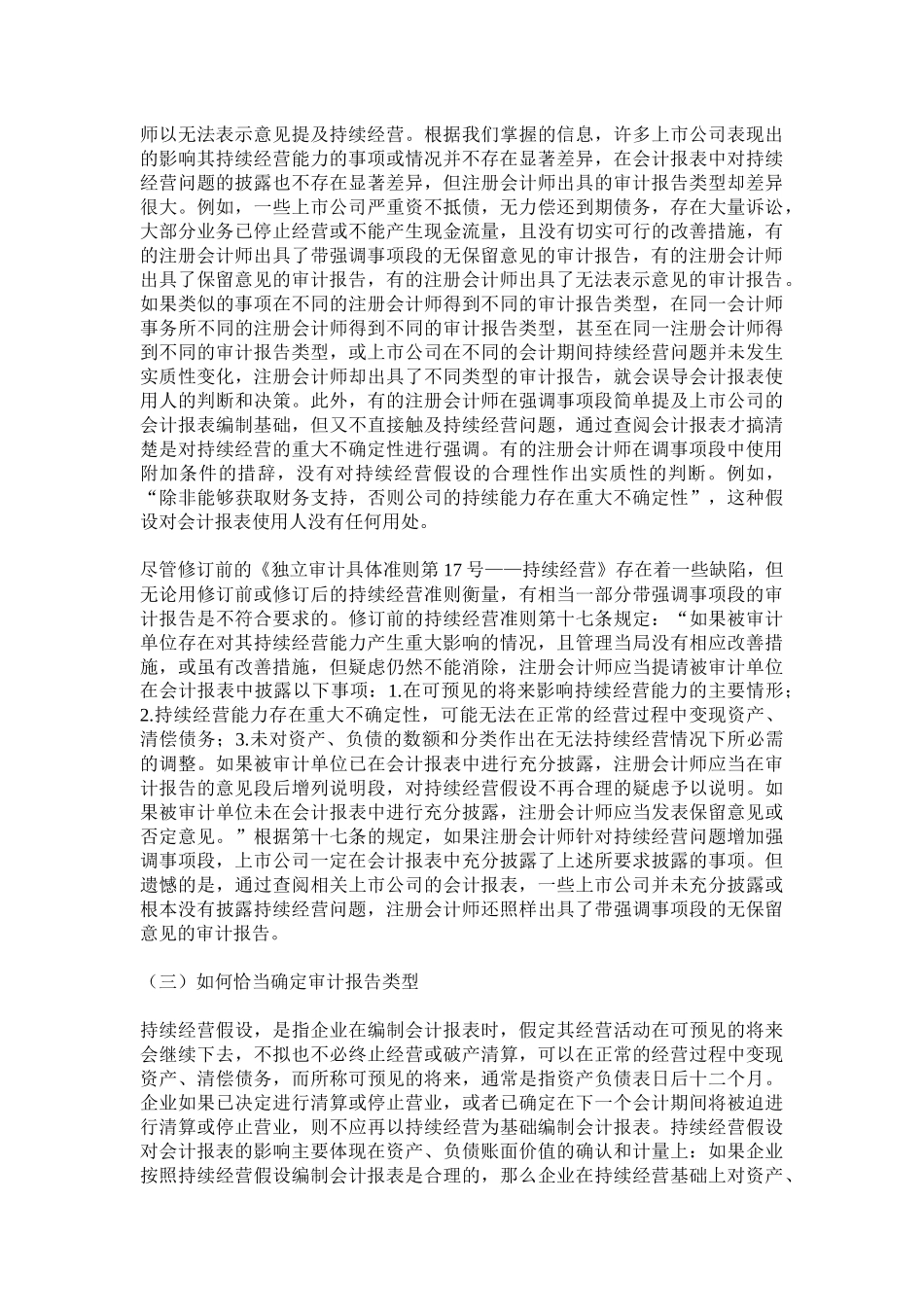 上市公司审计非标准意见分析报告( 31)_第3页