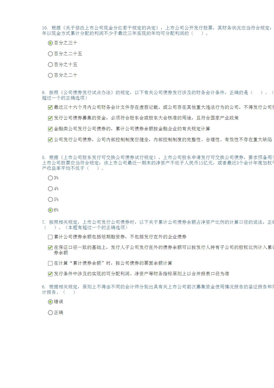 上市公司再融资财务审核_第1页