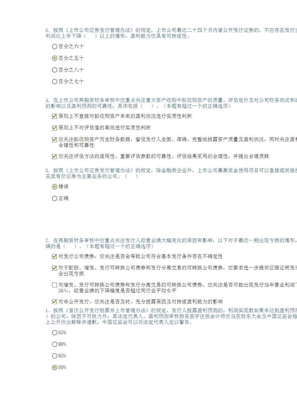 上市公司再融资财务审核_第2页