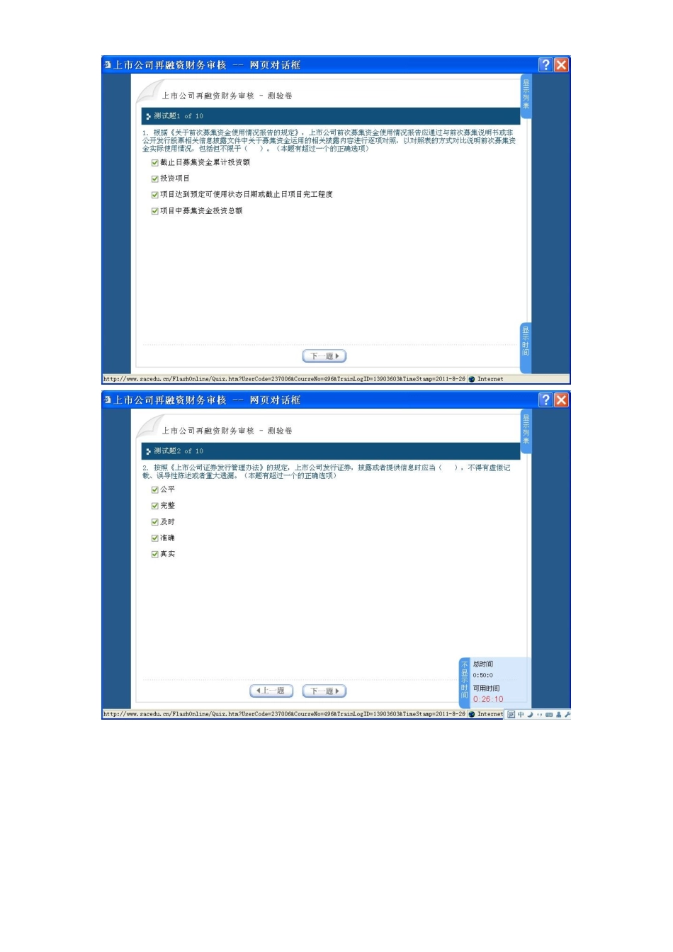 上市公司再融资财务审核_第3页