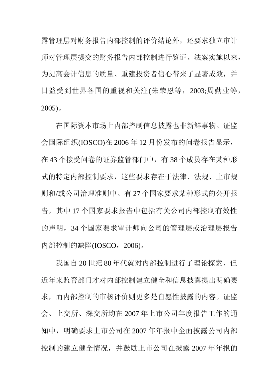上市公司内部控制审计资料_第2页