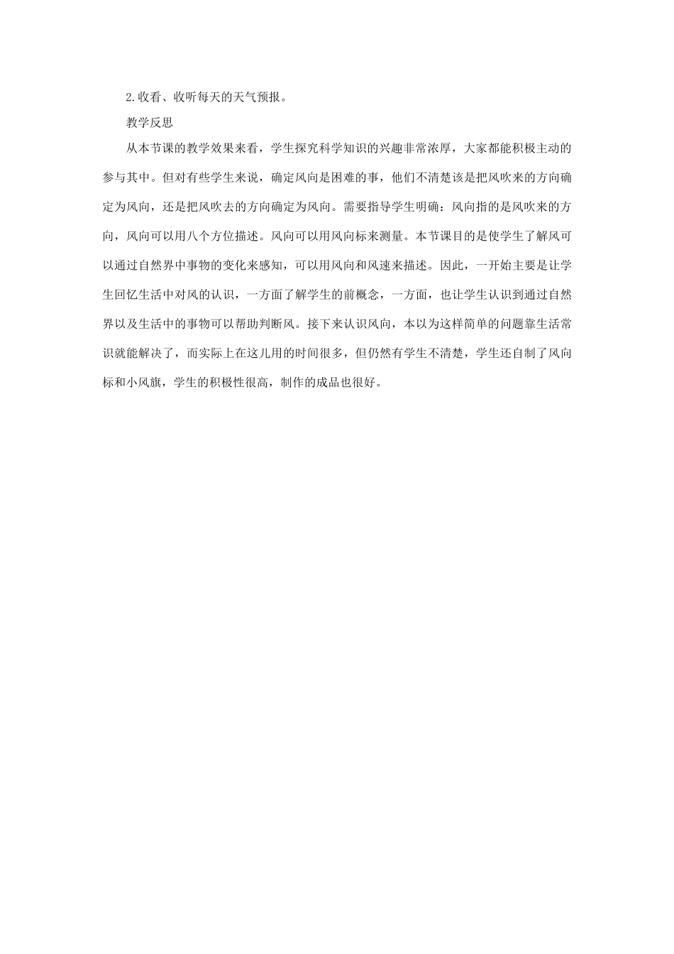 四年级科学上册 1.4 风向和风速教案 教科版-教科版小学四年级上册自然科学教案_第3页