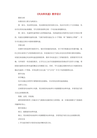 四年级科学上册 1.4 风向和风速教案 教科版-教科版小学四年级上册自然科学教案