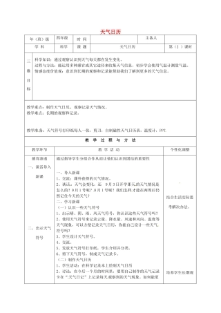 四年级科学上册 1.2天气日历教案 教科版-教科版小学四年级上册自然科学教案