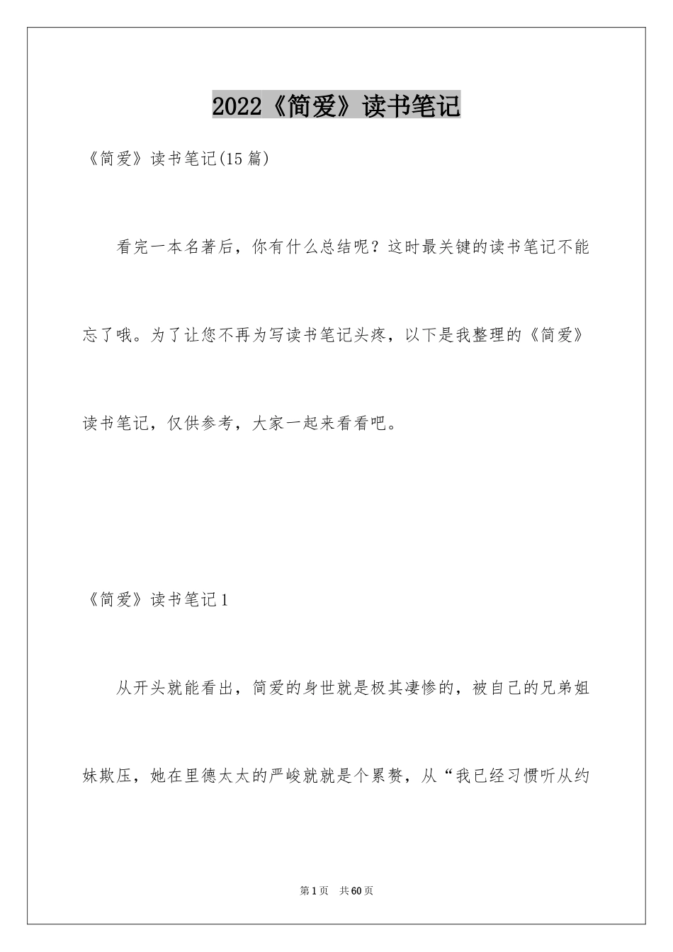 2024《简爱》读书笔记_57_第1页