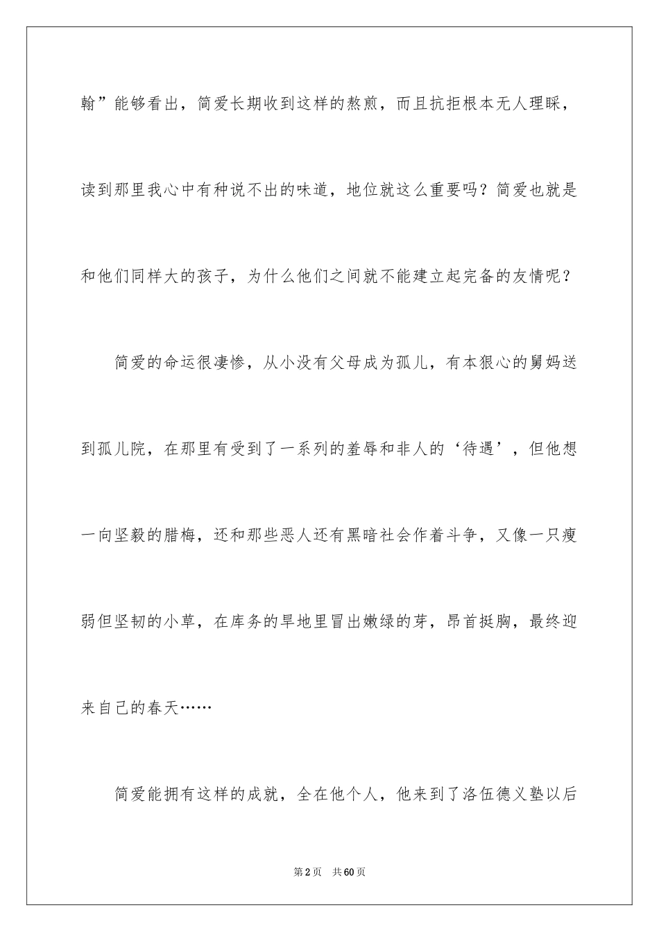 2024《简爱》读书笔记_57_第2页