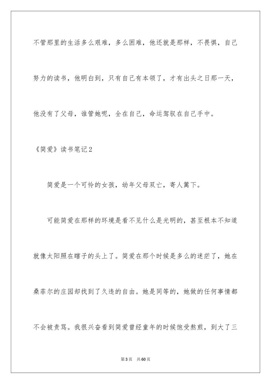 2024《简爱》读书笔记_57_第3页