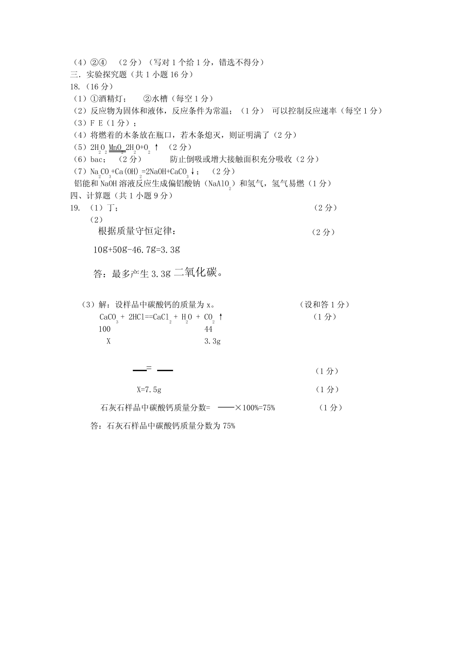 2023年中考化学模拟试题参考答案 _第2页