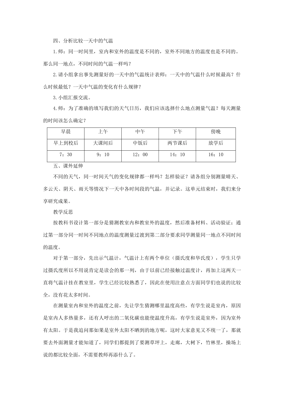 四年级科学上册 1.3 温度与气温教案 教科版-教科版小学四年级上册自然科学教案_第3页