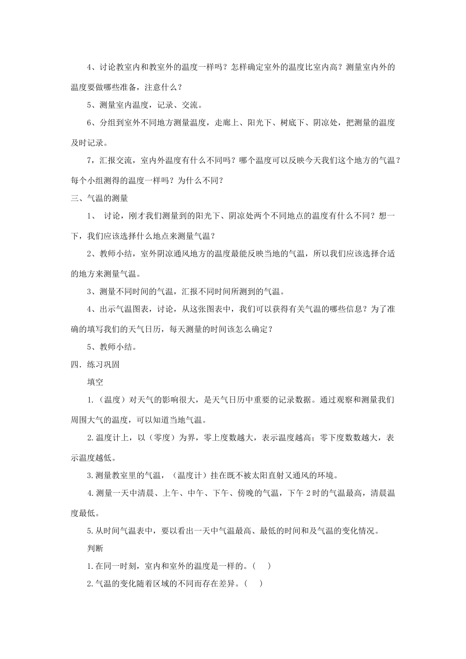 四年级科学上册 1.3《温度与气温》教案 教科版-教科版小学四年级上册自然科学教案_第2页