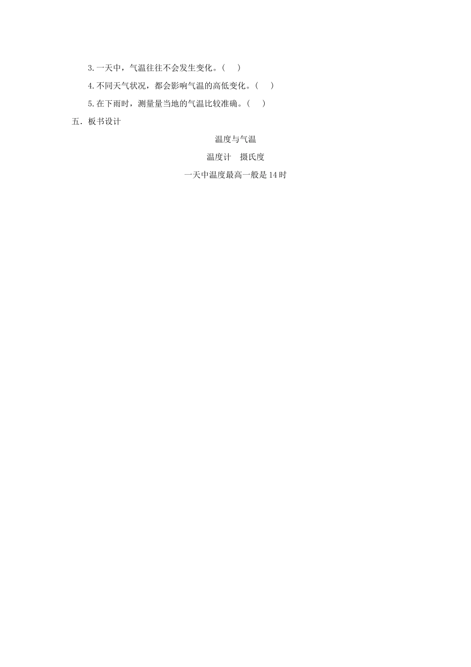 四年级科学上册 1.3《温度与气温》教案 教科版-教科版小学四年级上册自然科学教案_第3页