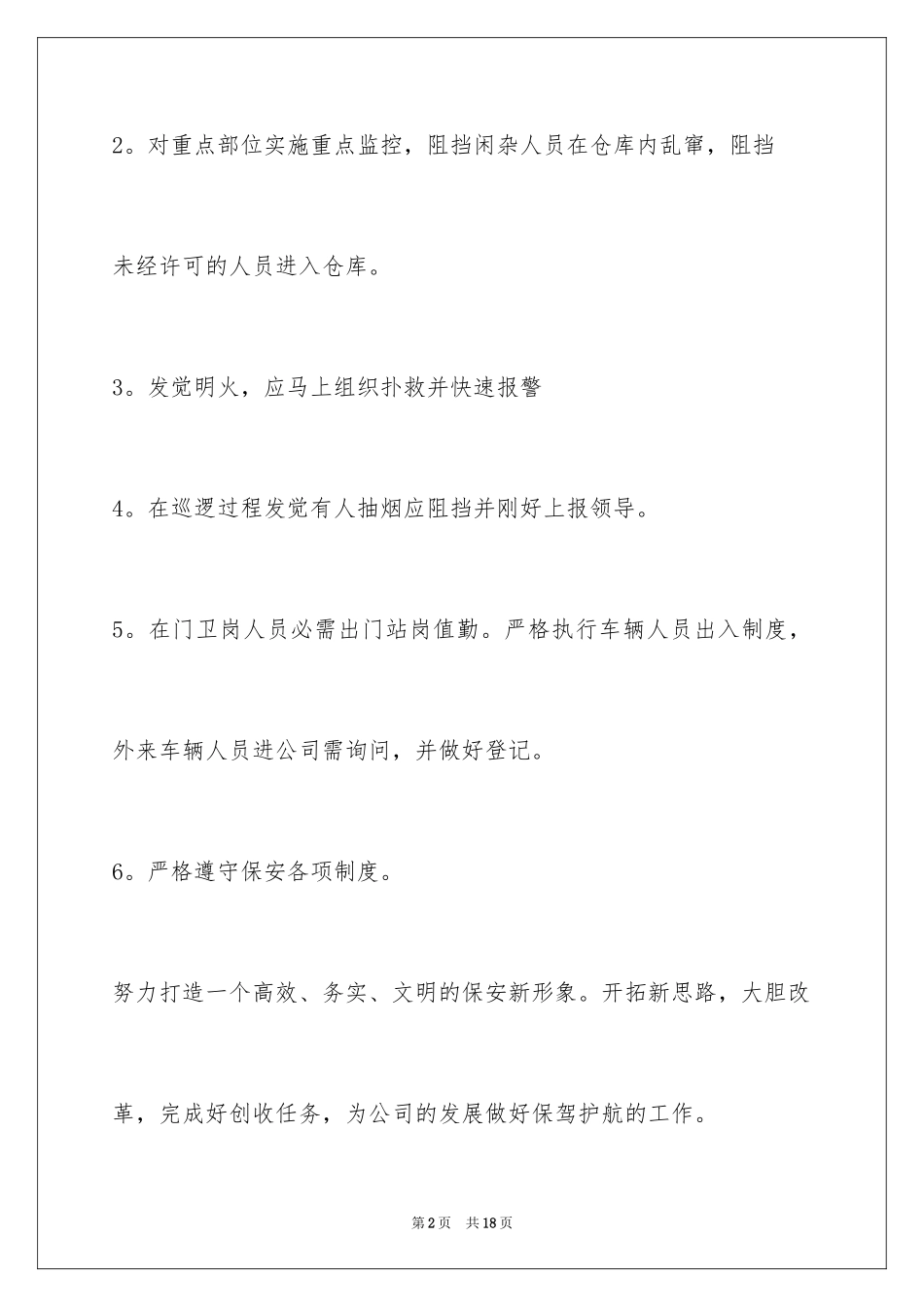 2024保安队长入职工作计划_第2页