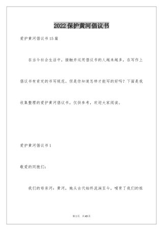 2024保护黄河倡议书_3