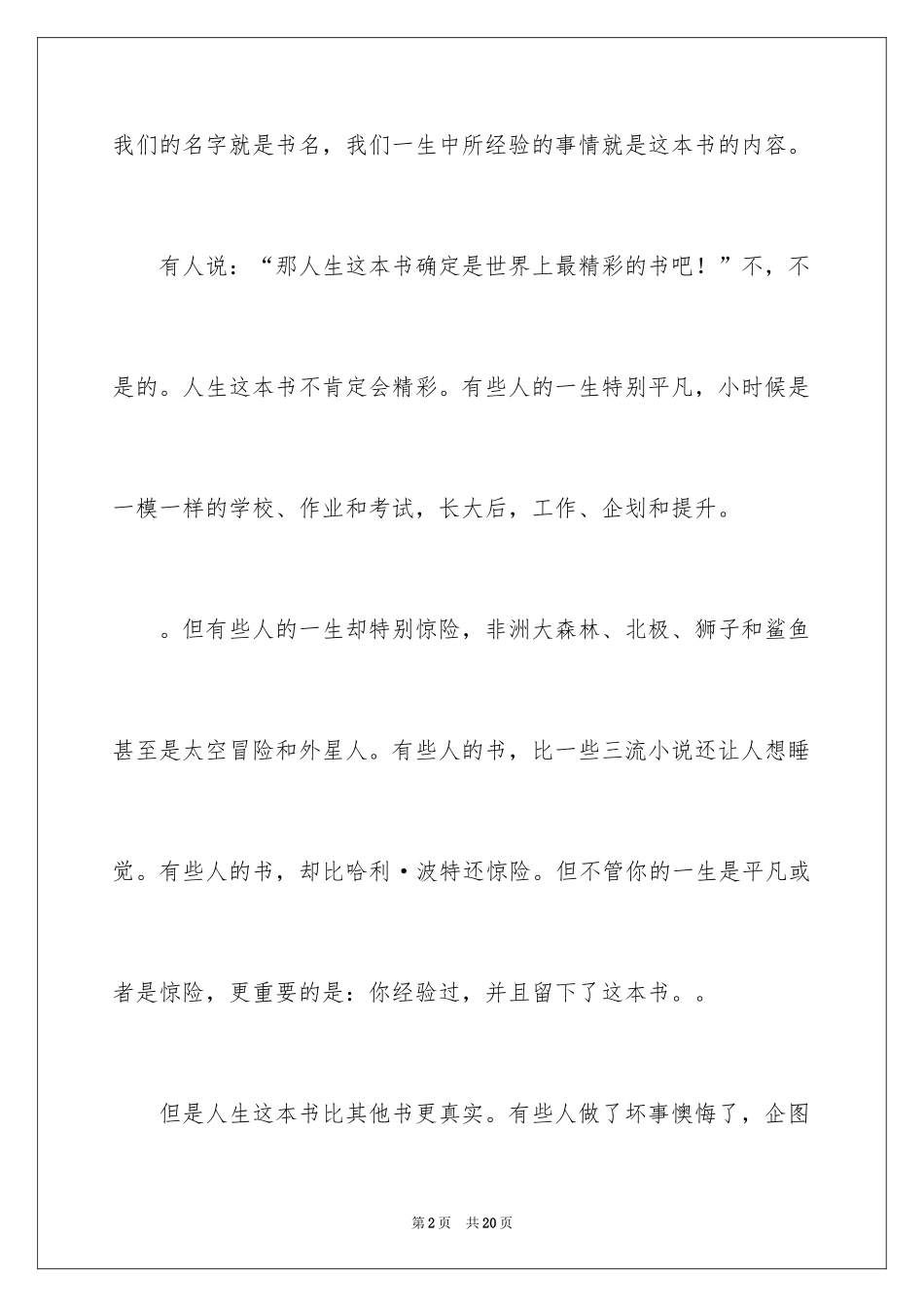 2024于读书的演讲稿_165_第2页