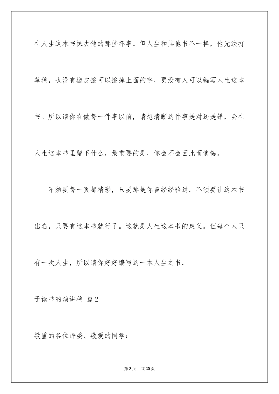 2024于读书的演讲稿_165_第3页