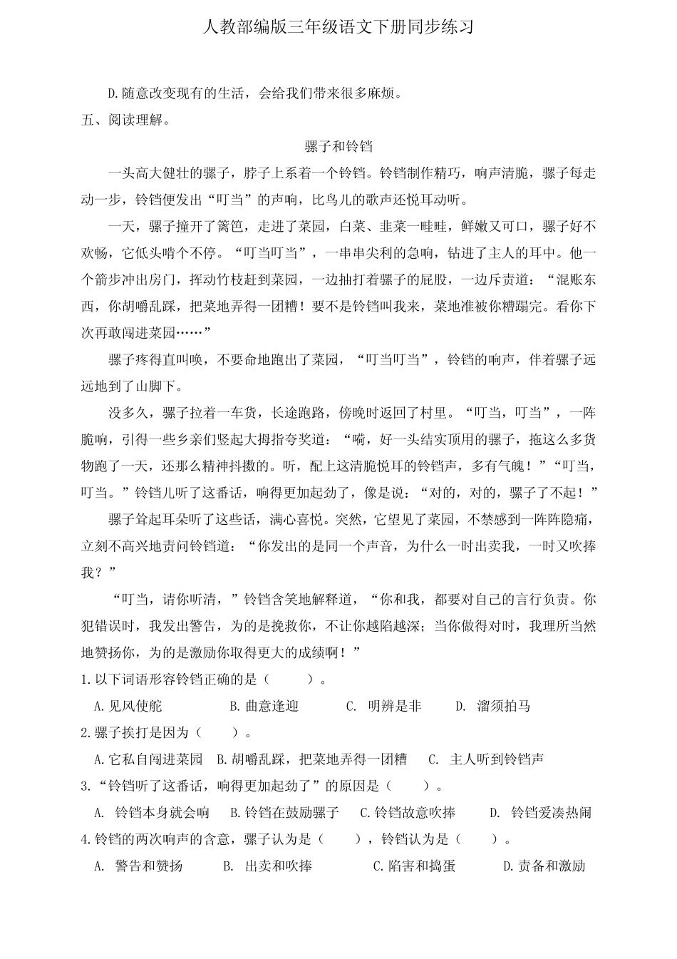 三年级下册语文一课一练26《方帽子店》人教部编版(有答案) _第2页