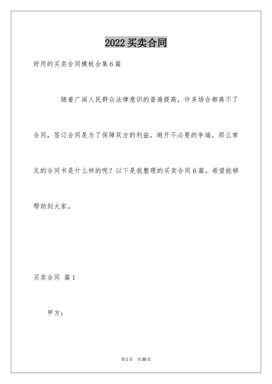 2024买卖合同_1241_第1页