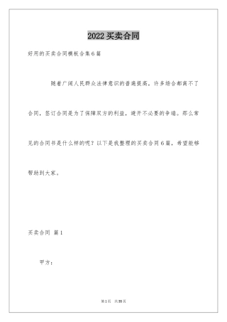 2024买卖合同_1241