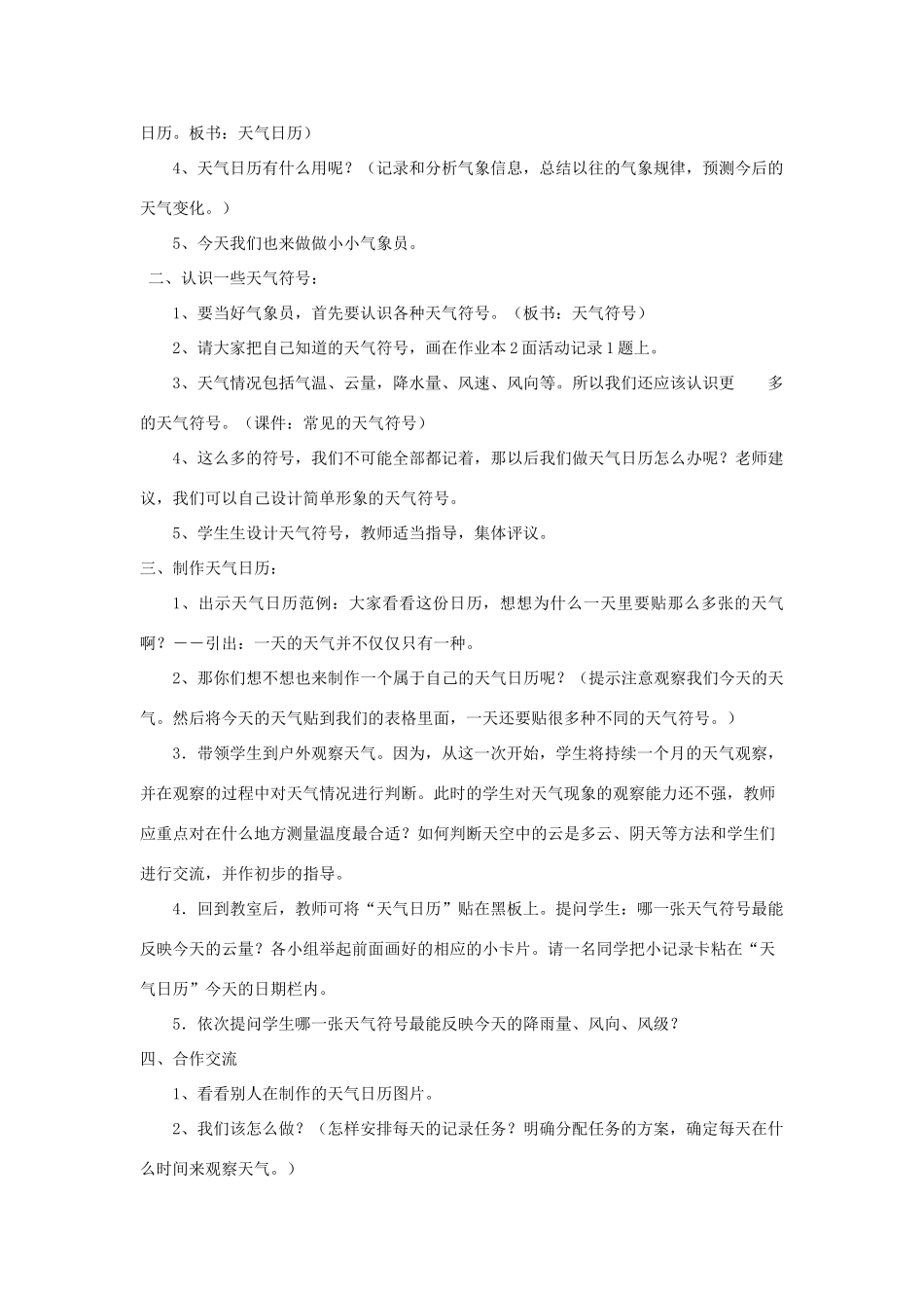 四年级科学上册 1.2 天气日历教案 教科版-教科版小学四年级上册自然科学教案_第2页