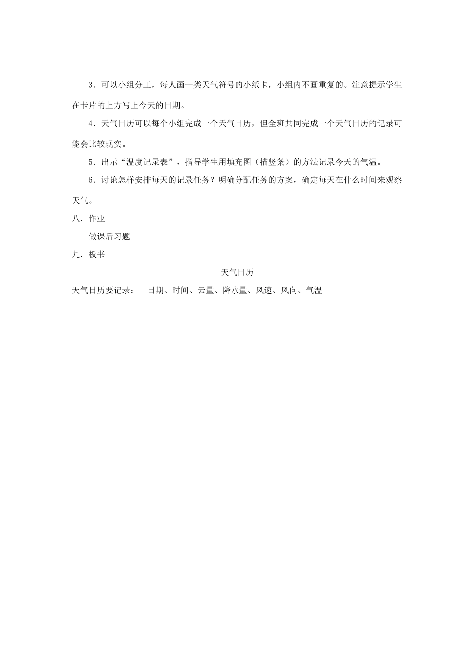 四年级科学上册 1.2 天气日历教案 教科版-教科版小学四年级上册自然科学教案_第3页