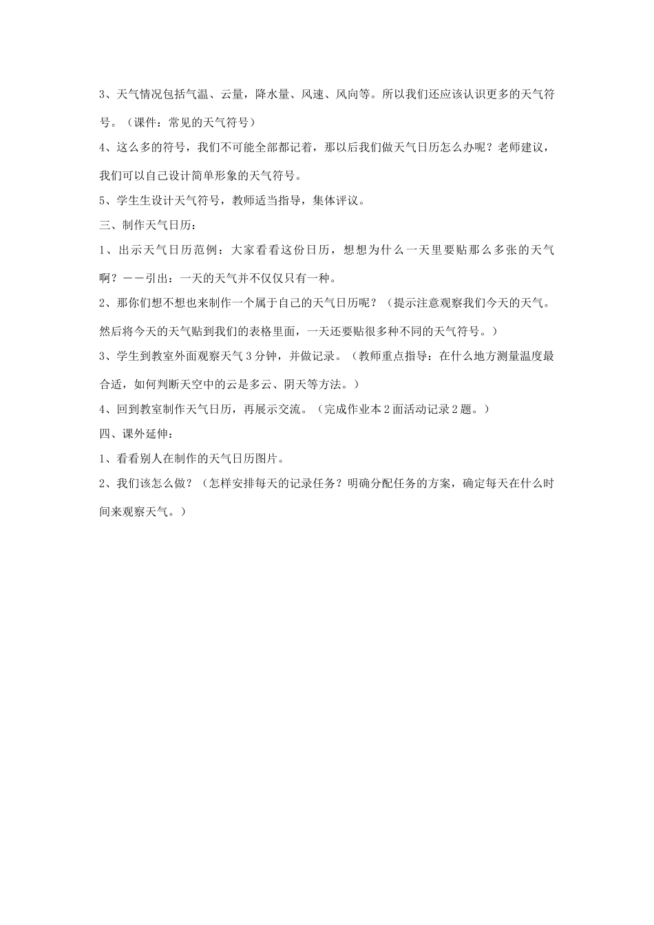 四年级科学上册 1.2 天气日历教案1 教科版-教科版小学四年级上册自然科学教案_第2页