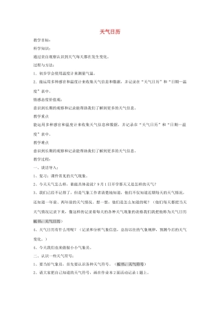 四年级科学上册 1.2 天气日历教案1 教科版-教科版小学四年级上册自然科学教案