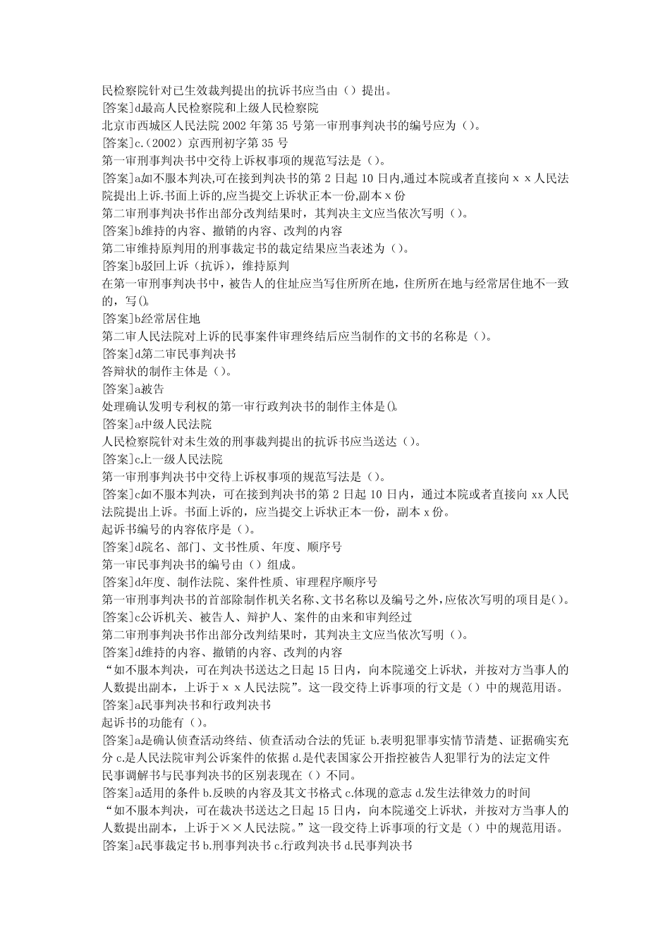 国家开放大学《法律文书》形考1-4网上作业及答案 _第3页