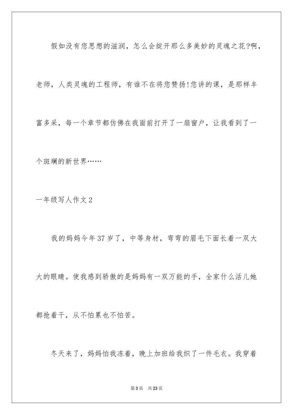 2024一年级写人作文_第3页