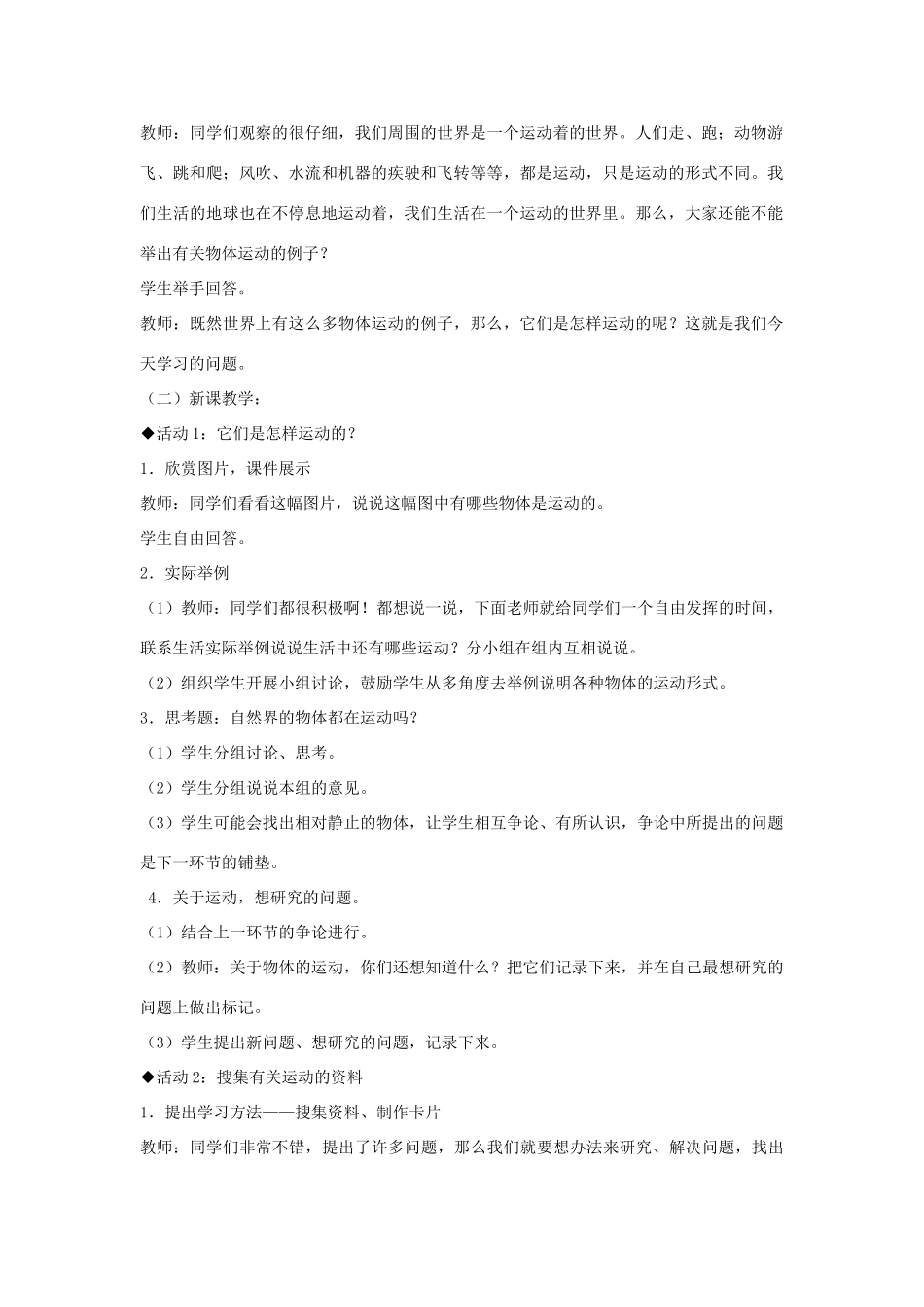 四年级科学上册 1 远动的世界教案3 冀教版-冀教版小学四年级上册自然科学教案_第2页