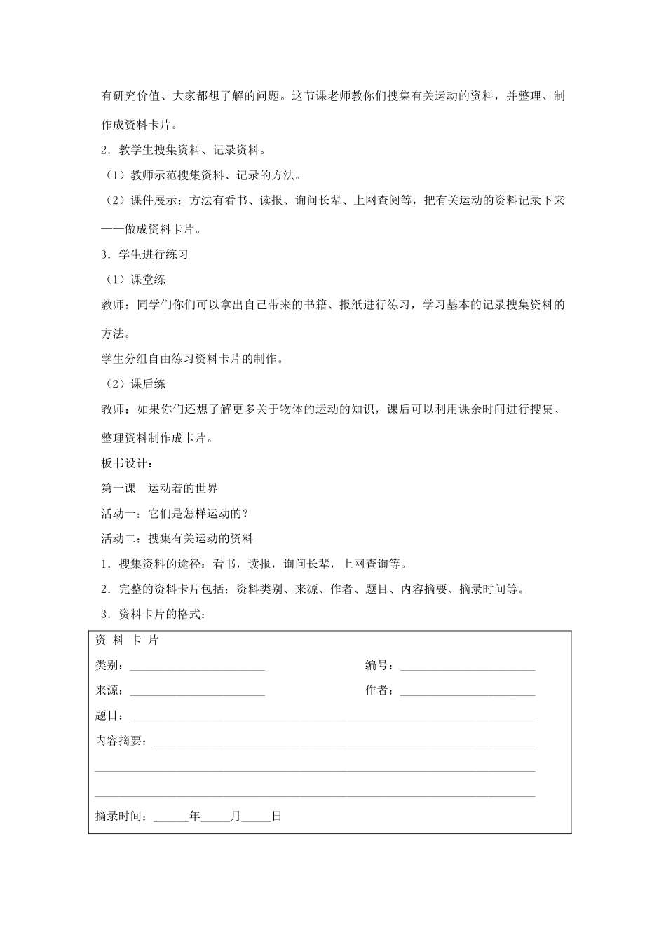 四年级科学上册 1 远动的世界教案3 冀教版-冀教版小学四年级上册自然科学教案_第3页