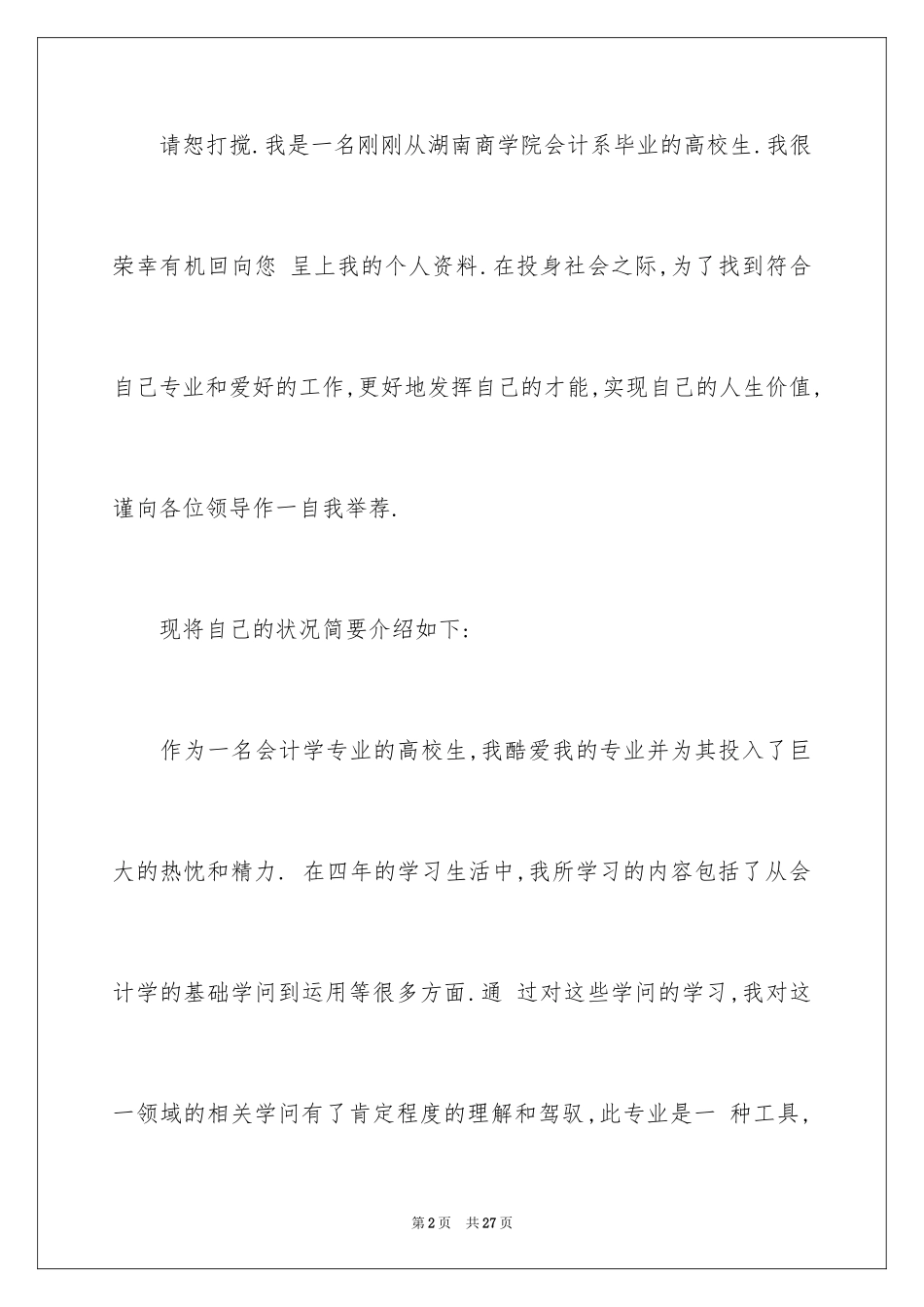 2024会计系求职信_28_第2页
