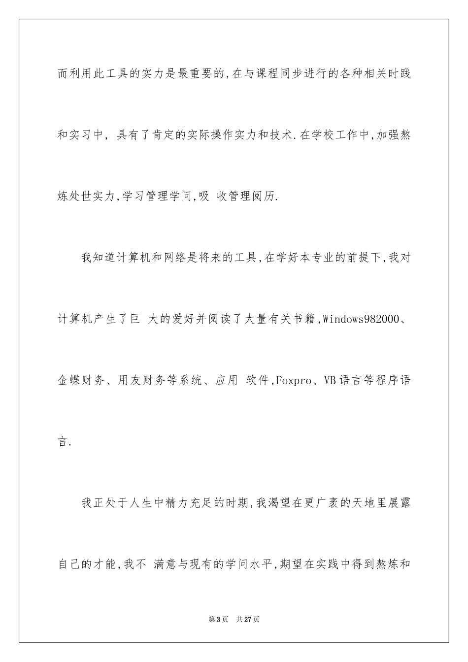 2024会计系求职信_28_第3页
