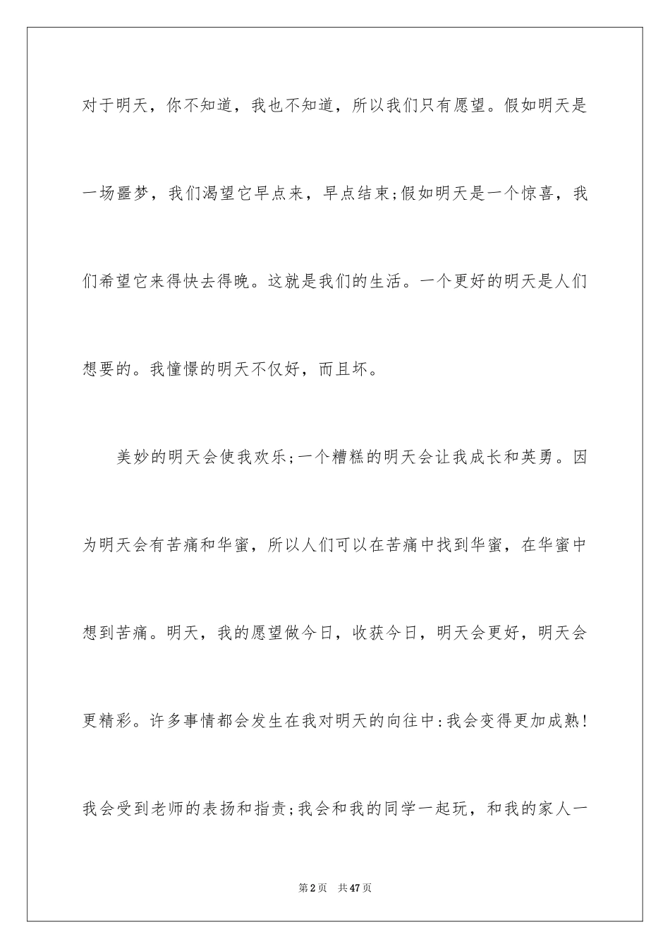 2024以渴望为话题的作文_5_第2页