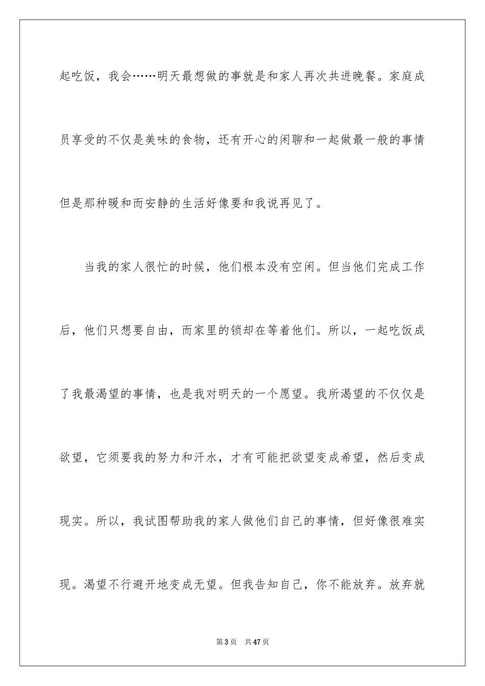 2024以渴望为话题的作文_5_第3页