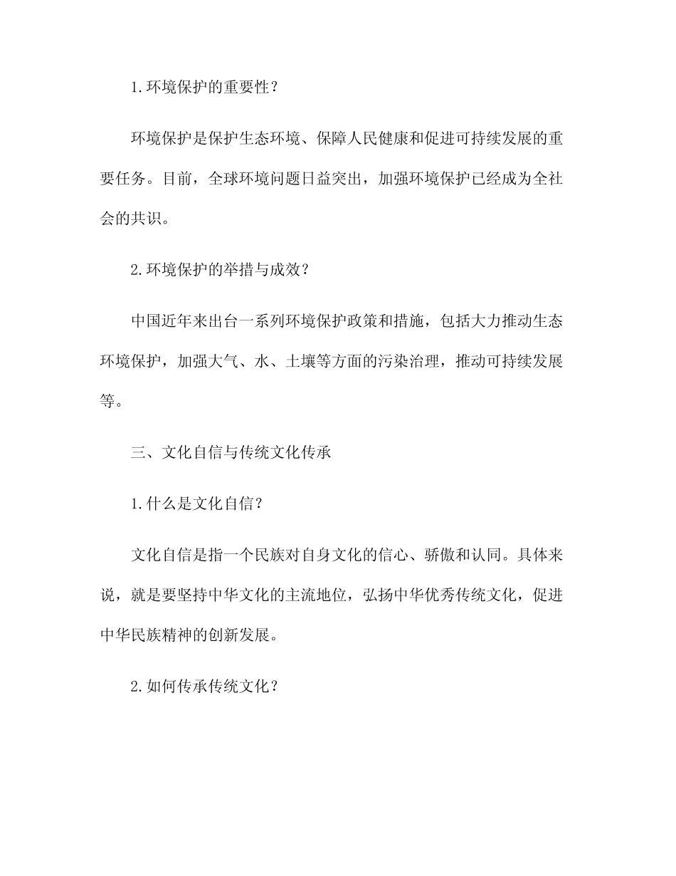 2024届高考时政大热点考点解读 _第2页