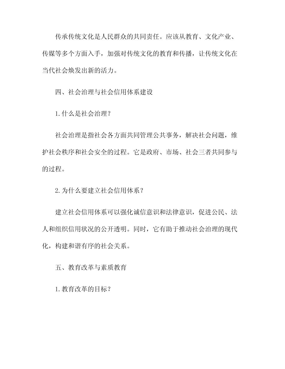 2024届高考时政大热点考点解读 _第3页